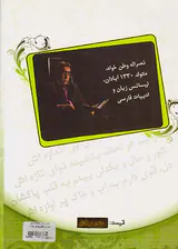 ستاره های تابناک شهر خوبان